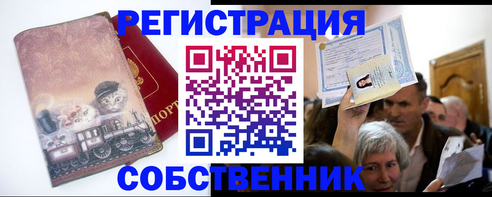 прописка законно в Урюпинске