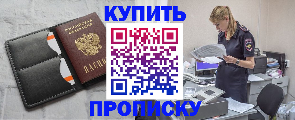 прописка гарантия в Урюпинске