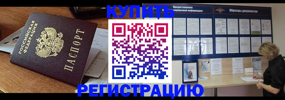 прописка регистрация в Урюпинске